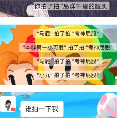 微信拍一拍文案大全完整版免費(fèi)分享截圖4