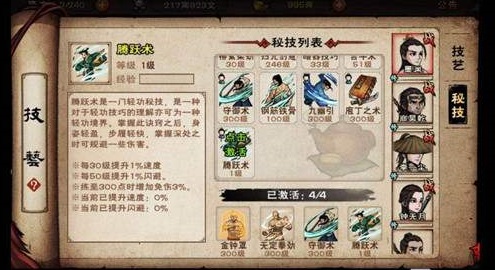 煙雨江湖騰躍術(shù)拿不到怎么辦？騰躍術(shù)多少次出？騰躍術(shù)快速獲得方法攻略