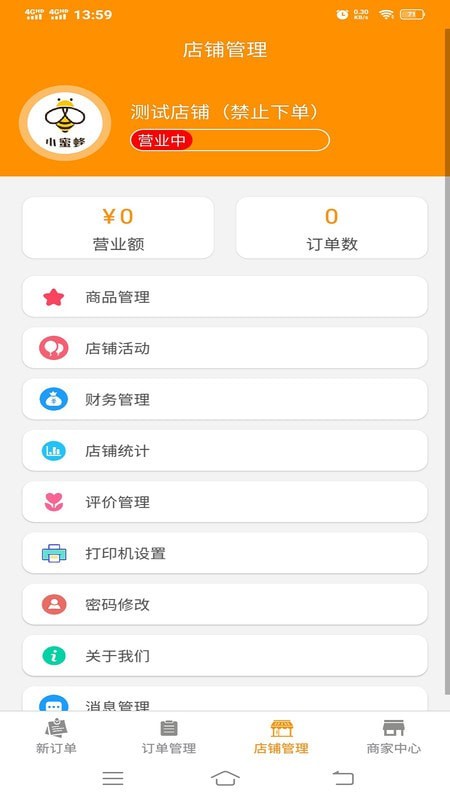 小蜜蜂外卖商家版APP手机软件截图4: