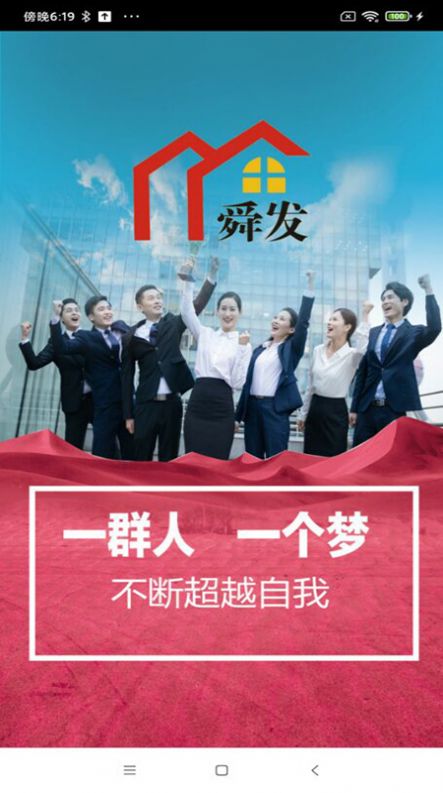舜發(fā)房地產(chǎn)APP版截圖2