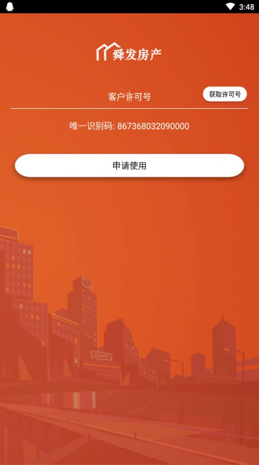舜發(fā)房地產(chǎn)APP版截圖3