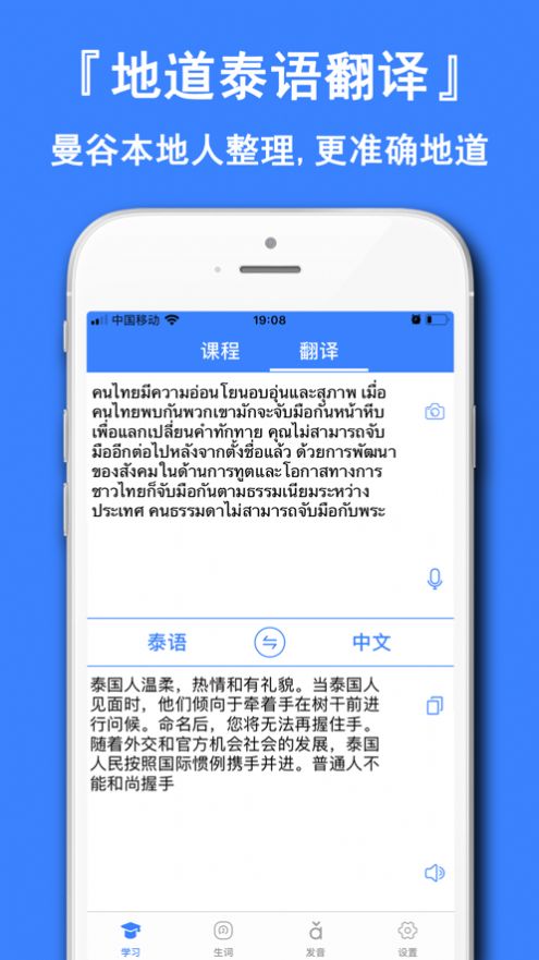 泰語學(xué)習(xí)神器app手機(jī)版截圖2
