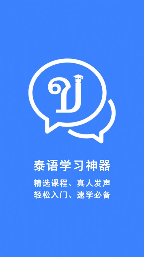 泰語學(xué)習(xí)神器app手機(jī)版截圖3
