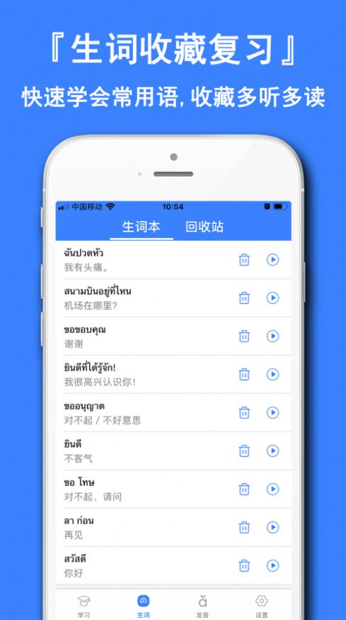 泰語學(xué)習(xí)神器app手機(jī)版截圖1