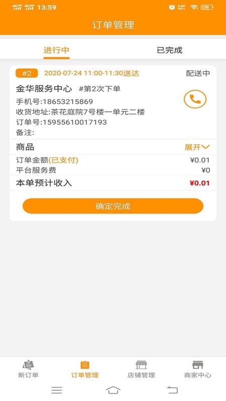 小蜜蜂外卖商家版APP手机软件截图2: