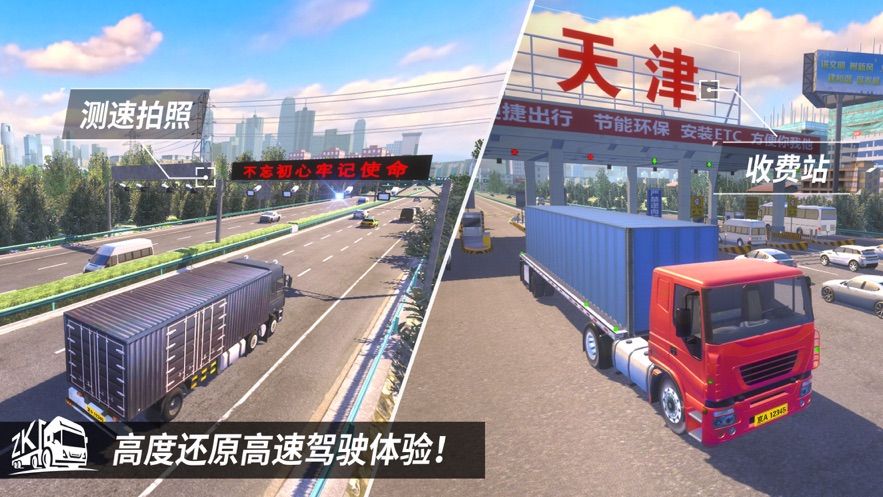 中國(guó)高速駕駛游戲手機(jī)版截圖3