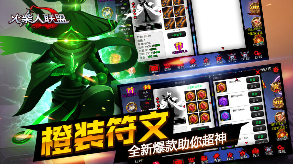 火柴人聯(lián)盟1最新安卓最新版人物全完整截圖3