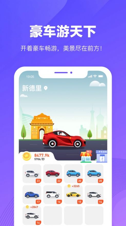 豪車游天下紅包版安卓游戲截圖2