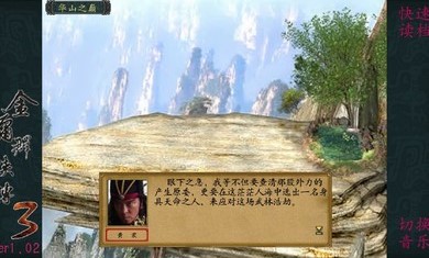 金庸群俠傳3秋葉無敵密令重制版3.1.0最新版截圖1