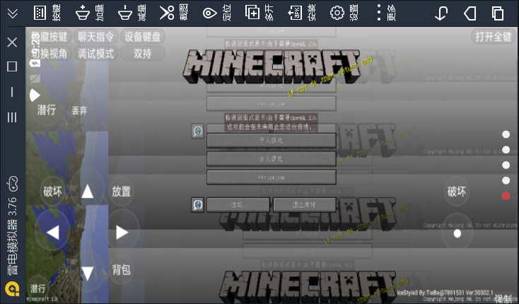 minecraftLauncher手機版模組啟動器最新版截圖5