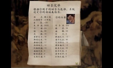 金庸群俠傳3秋葉無敵密令重制版3.1.0最新版截圖2