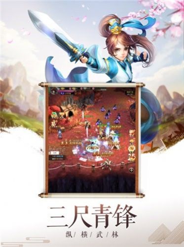 蜀山世紀(jì)手游版截圖2