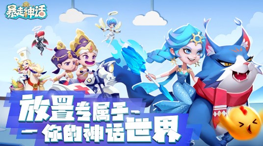 暴走神話兌換碼大全：禮包兌換碼領(lǐng)取方法