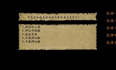 金庸群俠傳3秋葉無敵密令重制版3.1.0最新版截圖3