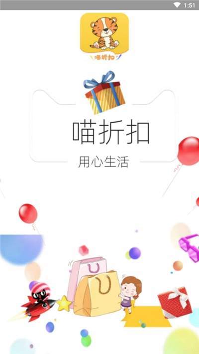 喵折扣APP版截圖1
