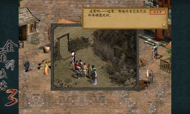 金庸群俠傳3秋葉無敵密令重制版3.1.0最新版截圖4