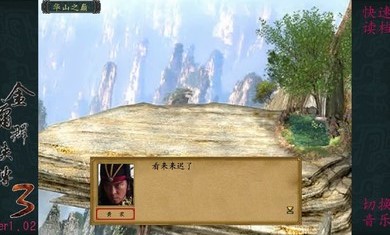 金庸群俠傳3秋葉無敵密令重制版3.1.0最新版截圖5