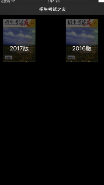 招生之友2020河南理科電子版截圖3