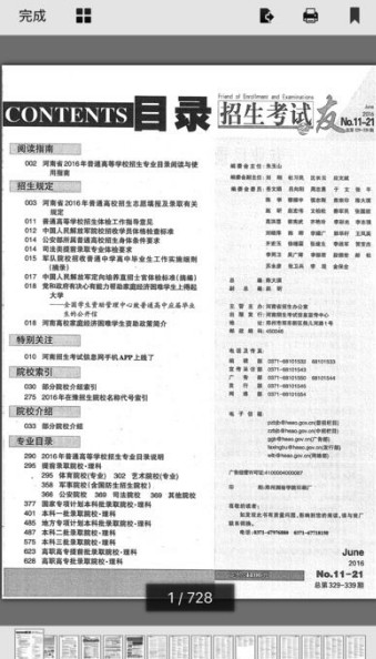 招生之友2020河南理科電子版截圖2