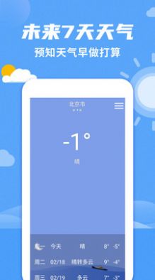 14天氣預(yù)報APP最新安卓版截圖3
