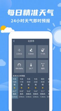 14天氣預(yù)報APP最新安卓版截圖4