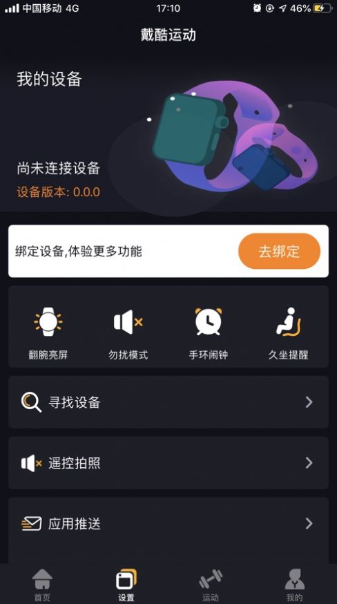 戴酷運(yùn)動(dòng)APP安卓版截圖1
