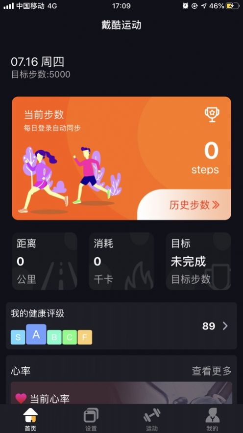 戴酷運(yùn)動(dòng)APP安卓版截圖3