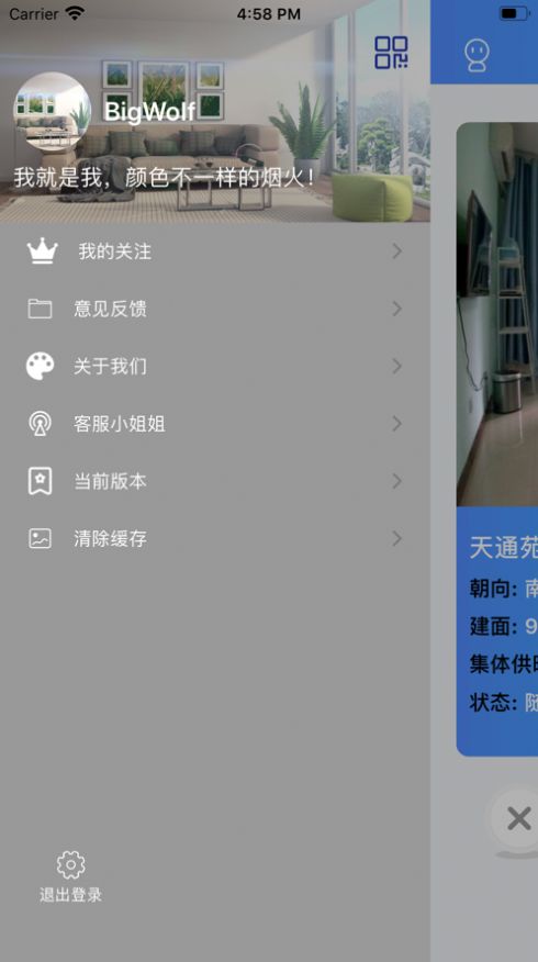 找房咖APP客戶端截圖4
