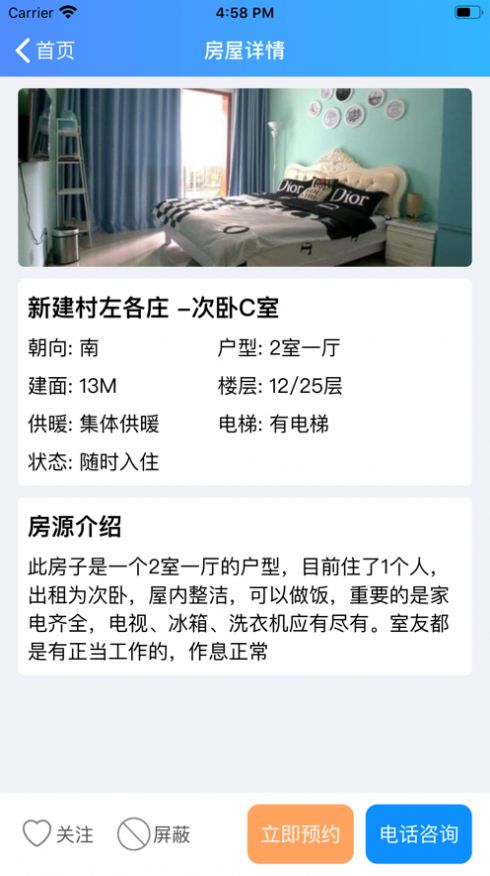 找房咖APP客戶端截圖2