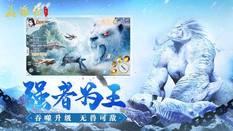 山海經(jīng)異獸記手游紅包版截圖1