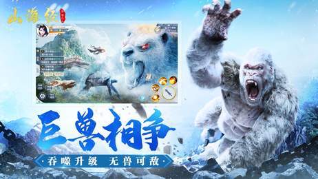山海經(jīng)異獸記手游紅包版截圖2