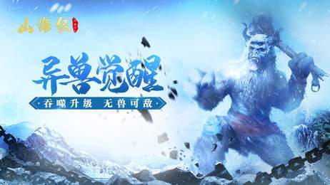 山海經(jīng)異獸記手游紅包版截圖3