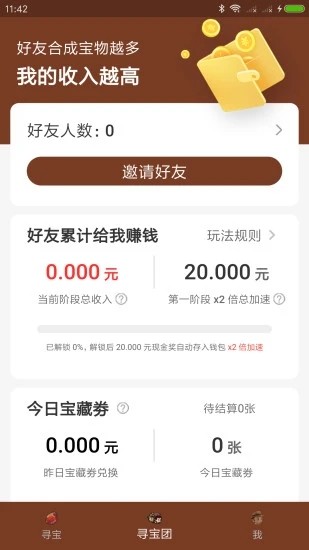 叮叮尋寶游戲紅包版截圖2