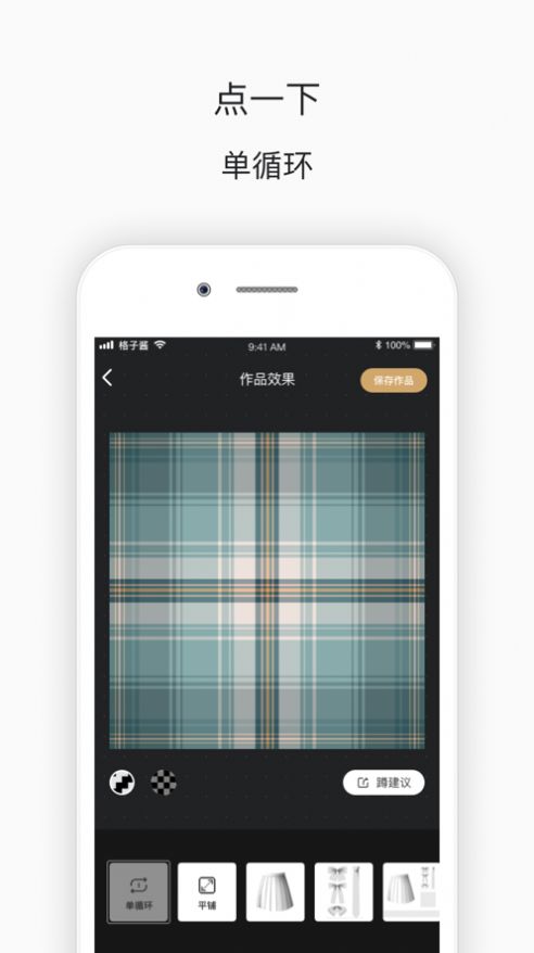 格子醬應(yīng)用軟件截圖2