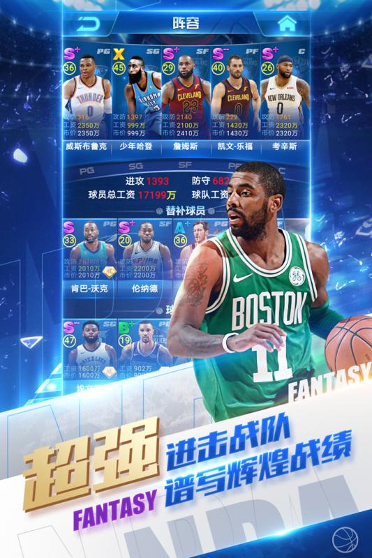 NBA范特西2019腾讯应用宝手游截图2: