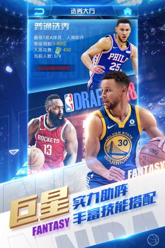 NBA范特西2019腾讯应用宝手游截图3: