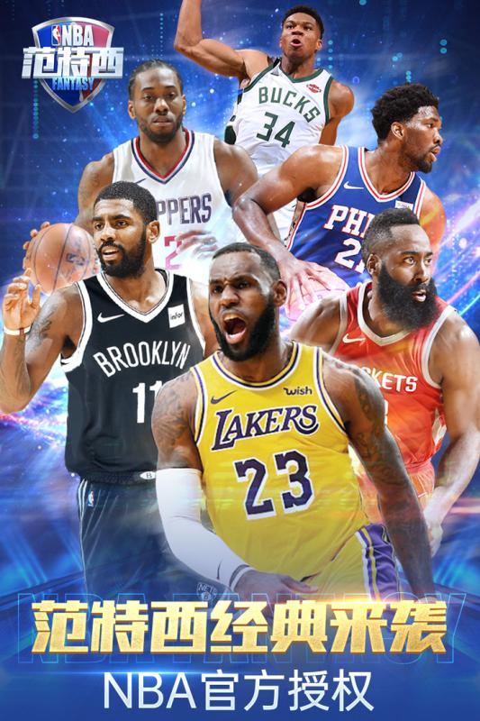 NBA范特西2019腾讯应用宝手游截图4: