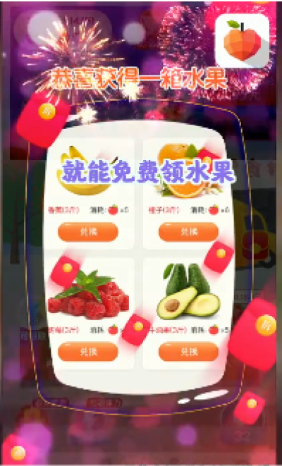 天南果園送水果app截圖2