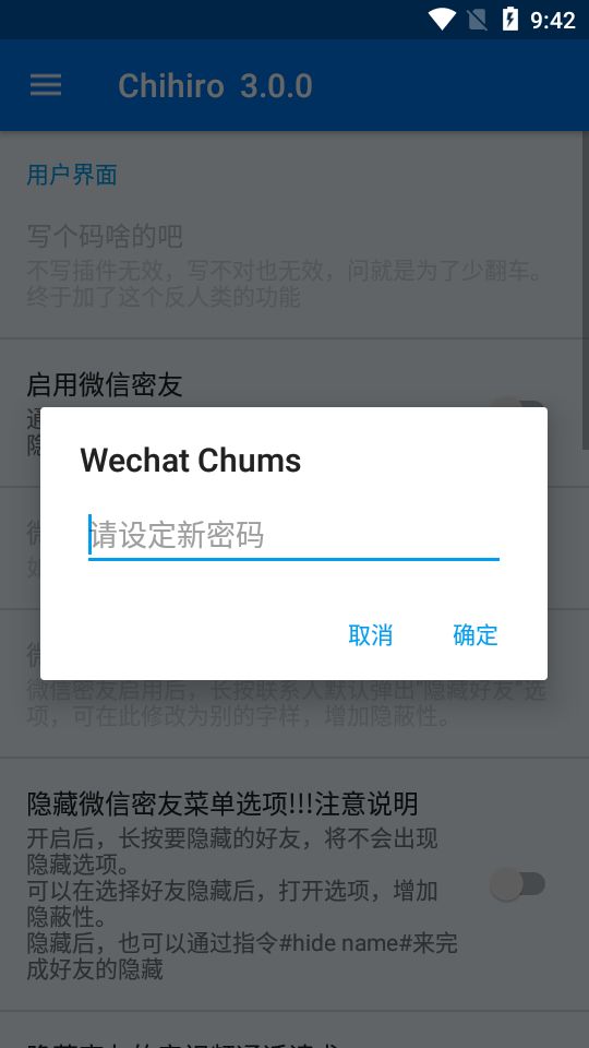 Wechat Chums微信密友3.0下載2020版截圖2