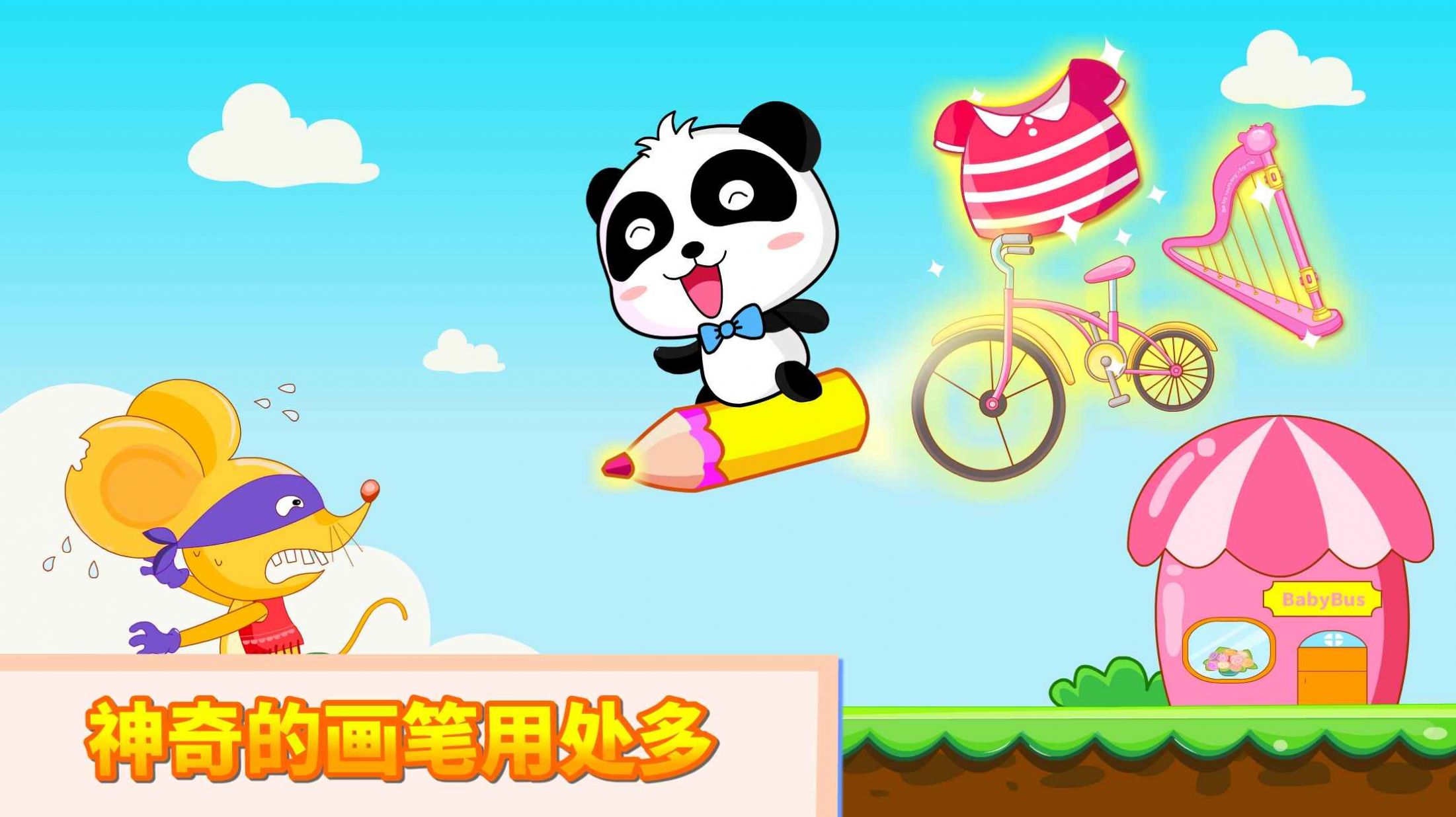 寶寶巴士寶寶魔力畫筆游戲版截圖3