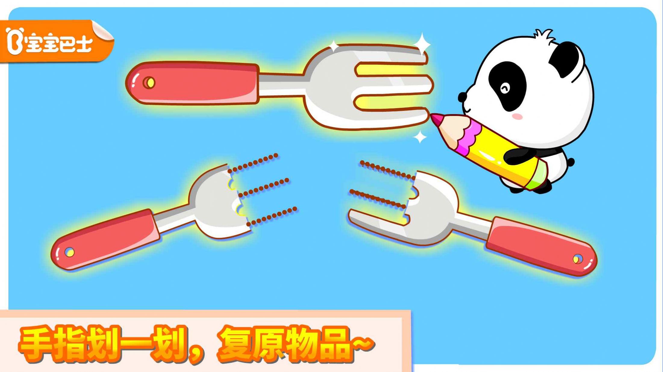 寶寶巴士寶寶魔力畫筆游戲版截圖4