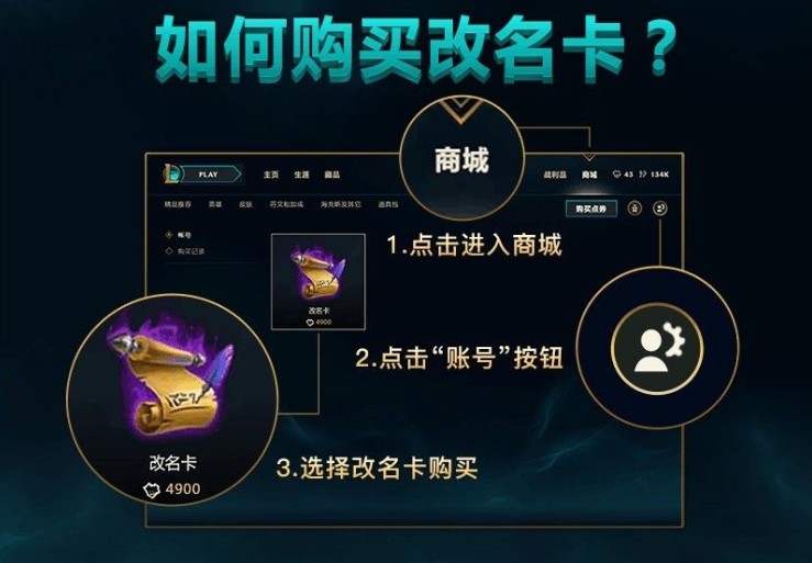英雄聯(lián)盟改名卡在哪買？LOL改名卡多少錢？
