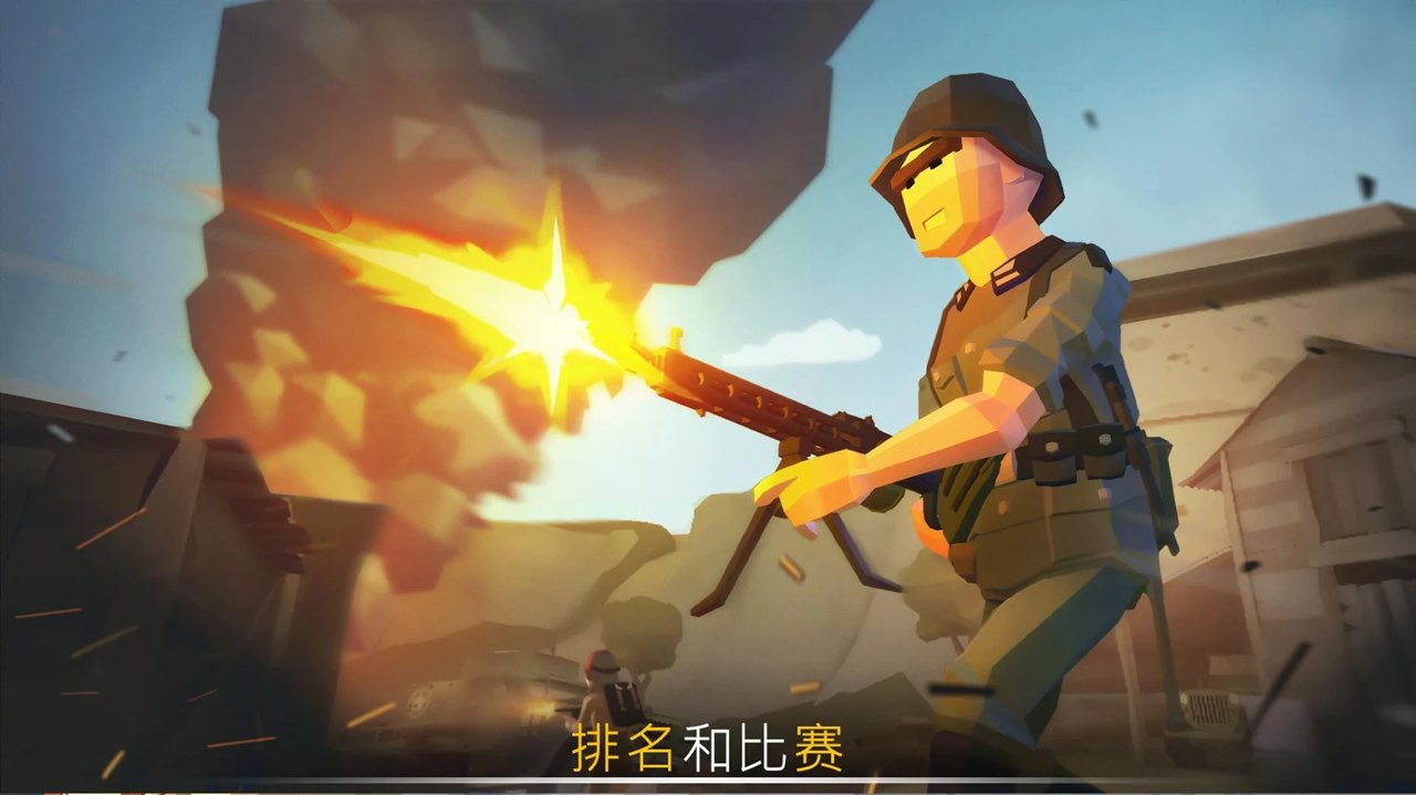 戰(zhàn)爭(zhēng)行動(dòng)二戰(zhàn)安卓最新無(wú)敵版截圖1
