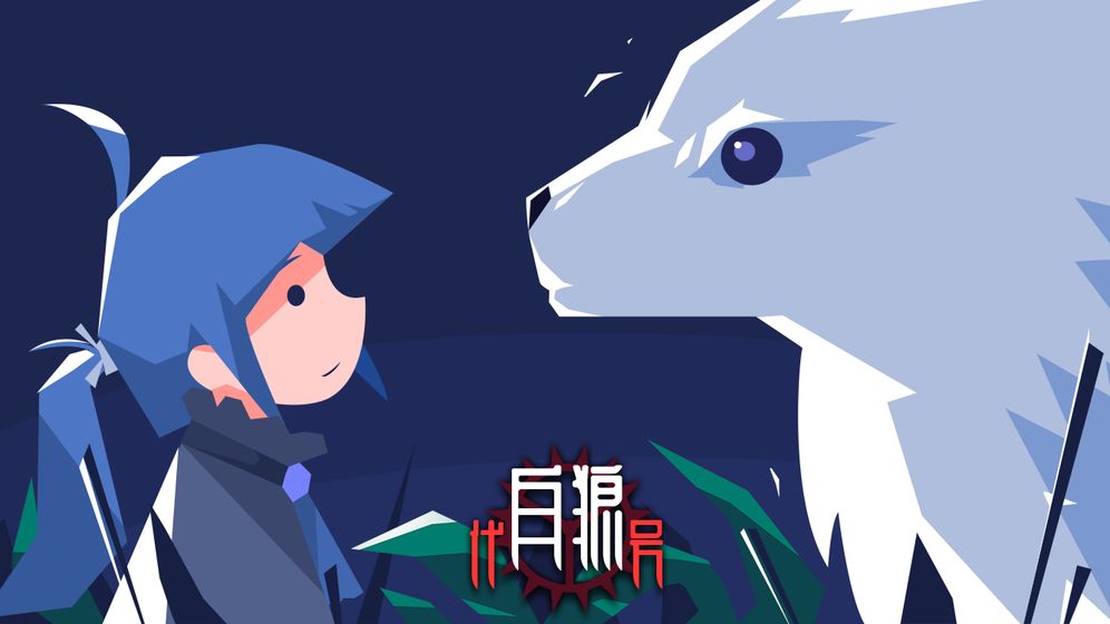 代號(hào)白狼游戲免費(fèi)最新版截圖3