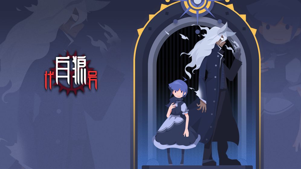 代號(hào)白狼游戲免費(fèi)最新版截圖4