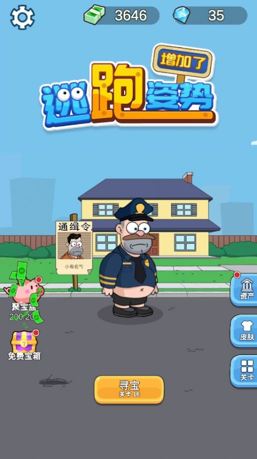 抖音增加了逃跑姿勢(shì)游戲手游截圖3