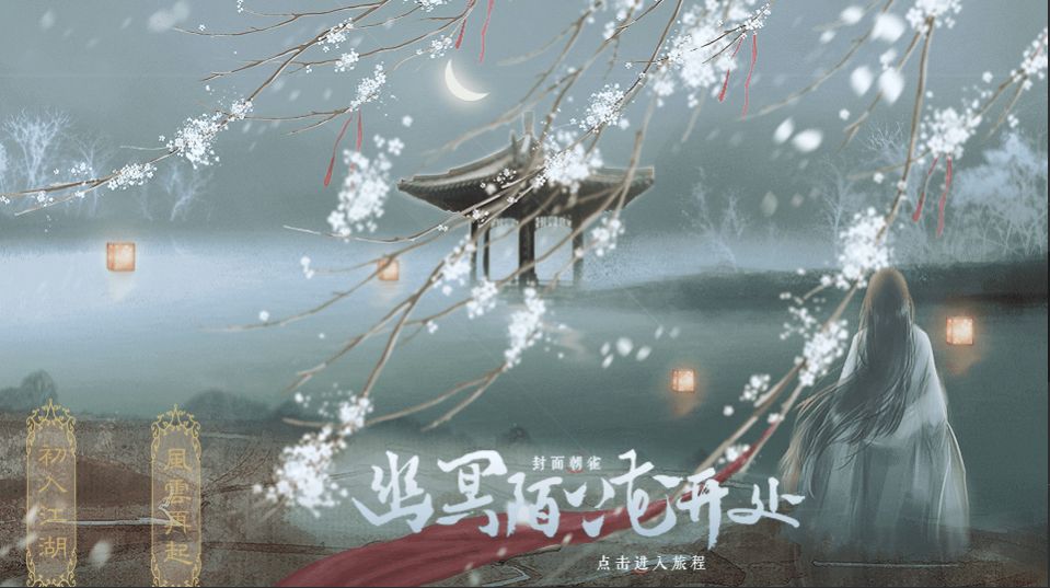 橙光幽冥陌上花開處游戲安卓版截圖1