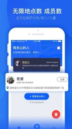 定位查APP手機版截圖3