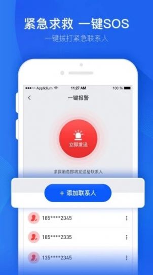 定位查APP手機版截圖2