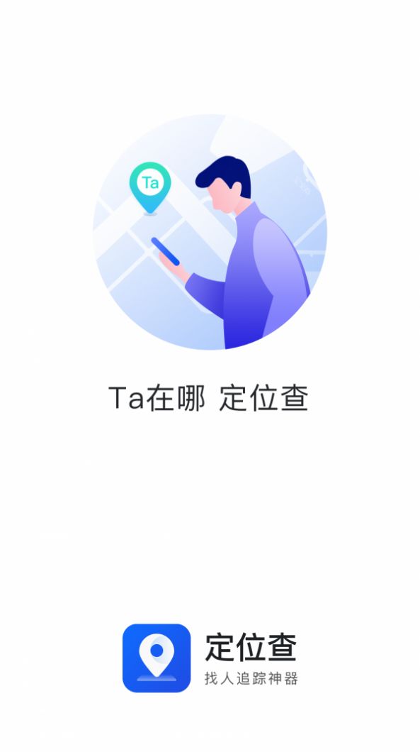 定位查APP手機版截圖1